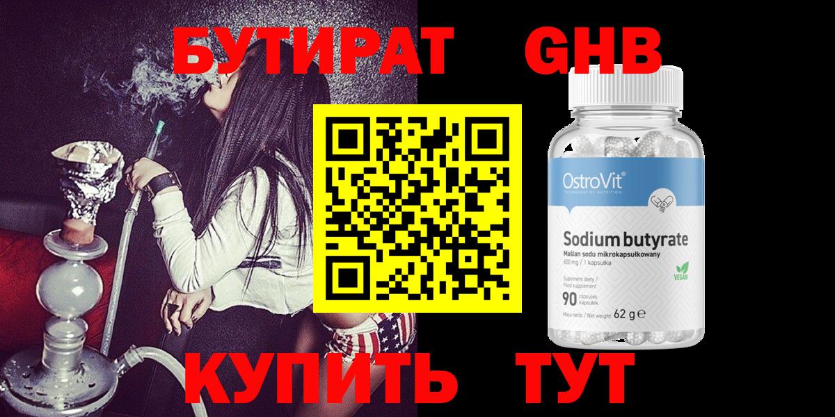 Бутират 99% Владимир