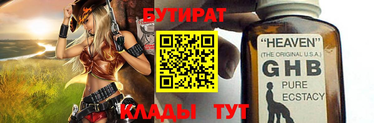 БУТИРАТ GHB  Вход с VPN  Владимир 