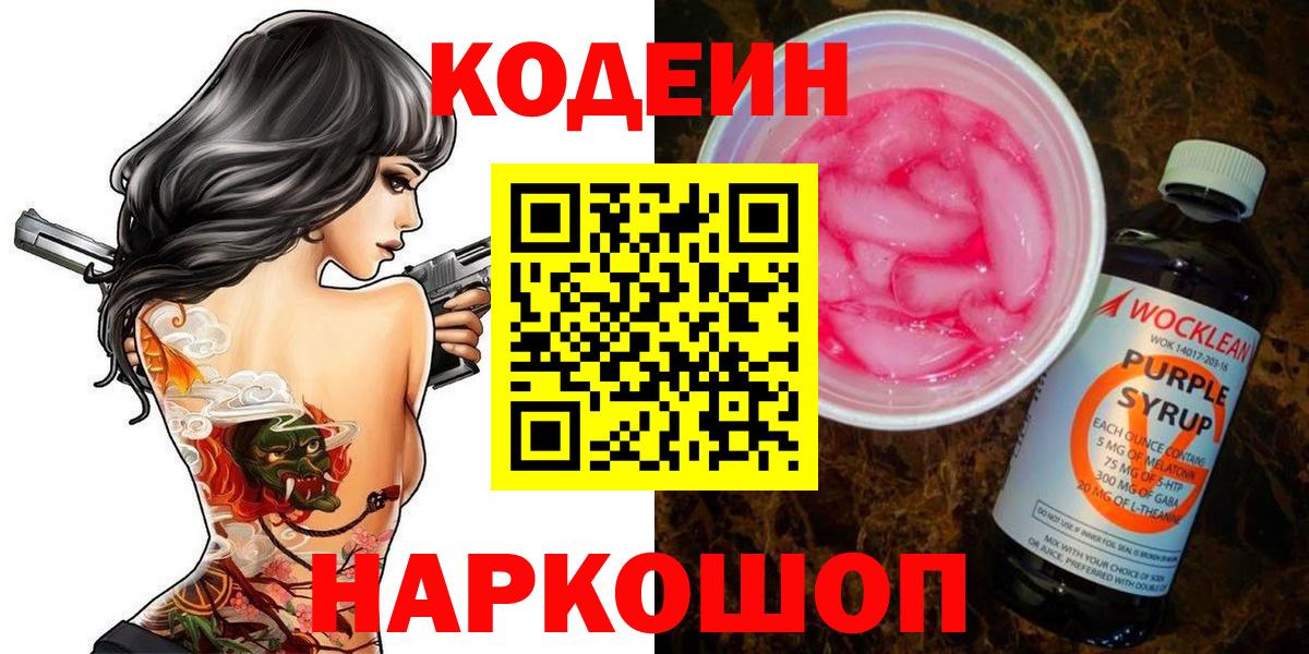 Владимир  Кодеиновый сироп Lean напиток Lean (лин)  Вход с VPN  Кодеин Purple Drank 