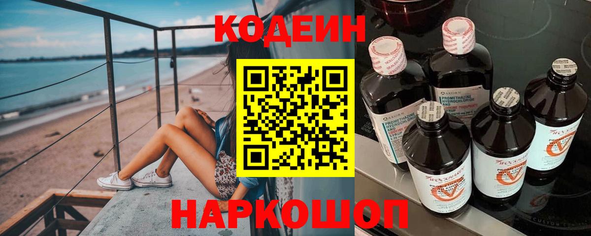 Кодеиновый сироп Lean Purple Drank  Кодеиновый сироп Lean напиток Lean (лин)  Владимир 