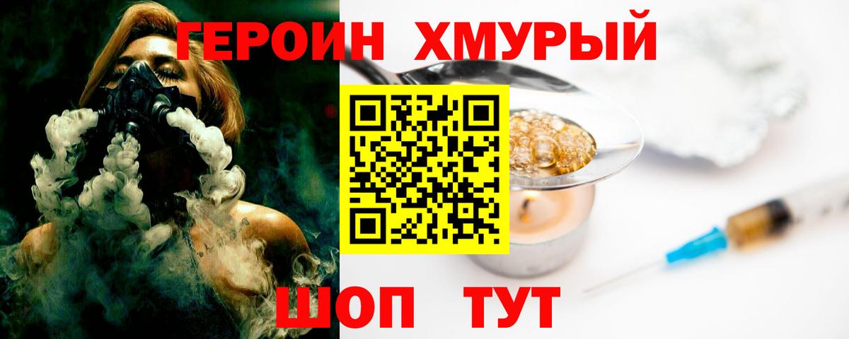 ГЕРОИН белый  Вход с VPN  ГЕРОИН  Владимир 