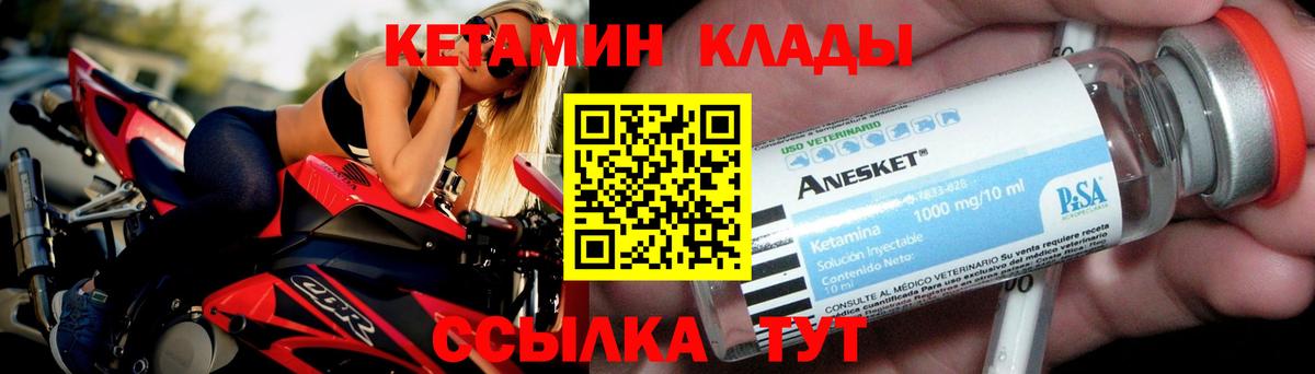 КЕТАМИН VHQ Владимир