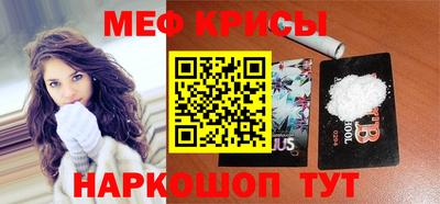 мяу мяу кристалл Балаково
