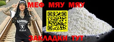 мяу мяу кристалл Балаково