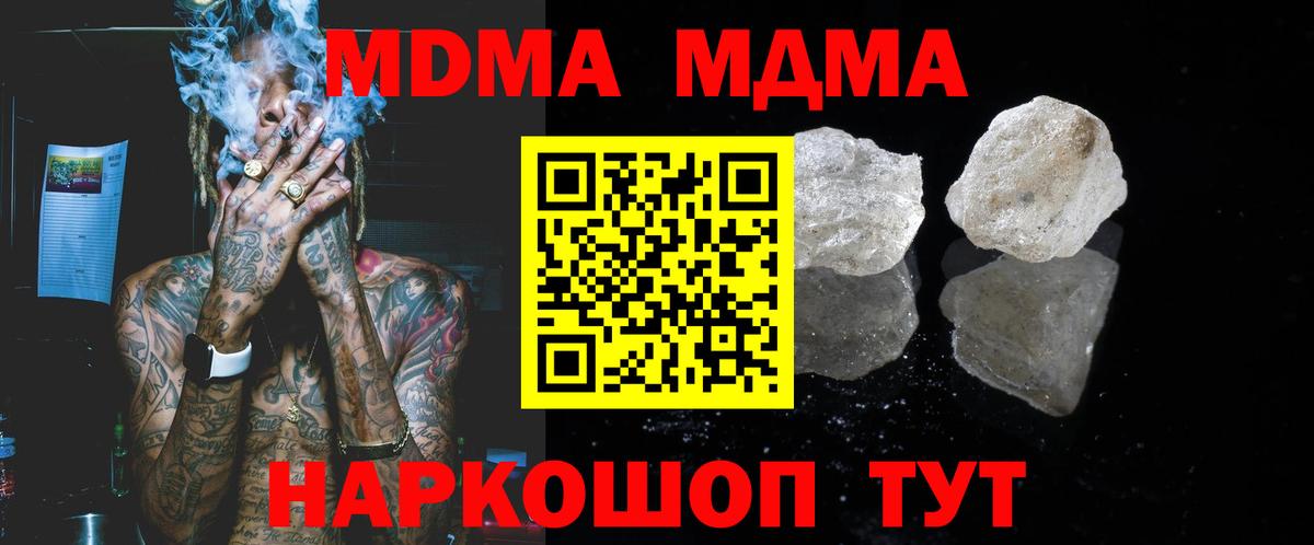 МДМА Molly  MDMA  Владимир 