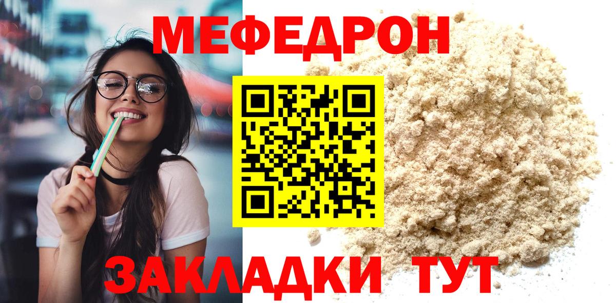 Владимир  МЯУ-МЯУ  Мефедрон мяу мяу  Вход с VPN  МЕФ кристаллы 