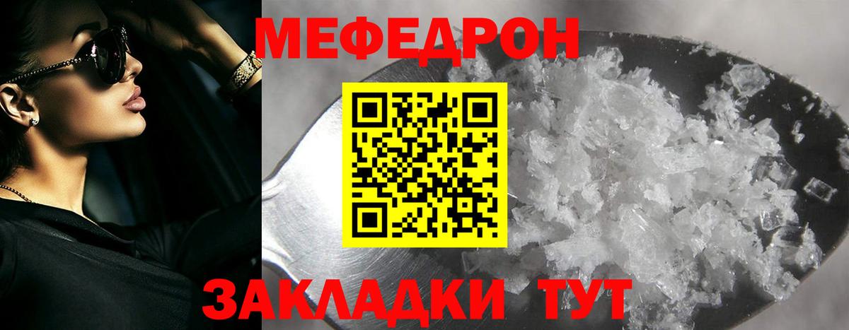 МЯУ-МЯУ  Владимир  Мефедрон mephedrone  Меф 