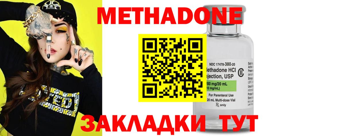 Метадон methadone  Метадон VHQ  blacksprut вход  Владимир 