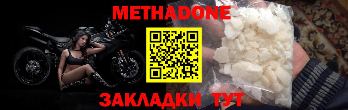 Метадон кристалл Владимир
