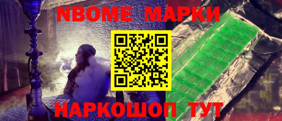 Марки N-bome 1,5мг Владимир